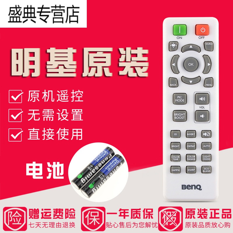 原装明基投影机遥控器EN6630 EM1919 E3691 E0373 EM1909 B7300高清大图