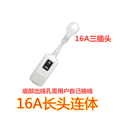 上海德力西开关空调漏电保护插头10A转16A家用电热水器漏保插座孔 16A长头 自己接线3520W