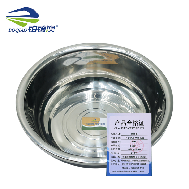 铂锜澳不锈钢加厚洗菜盆 26cm