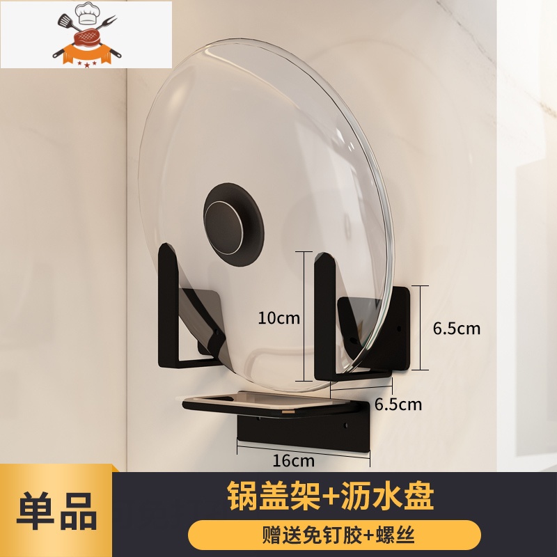 锅盖架壁挂式案板厨房置物架免打孔家用菜板收纳架子砧板刀架黑色 敬平 锅盖架AD8LXH