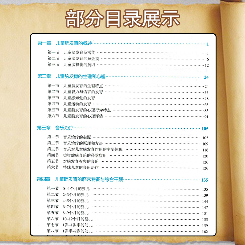 [正版] 儿童脑发育早期干预训练图谱 儿童护理 康复训练 儿童运动发育书籍 北京大学医学出版社978756591399高清大图