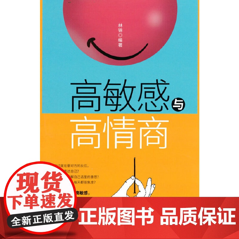 高敏感与高情商高清大图