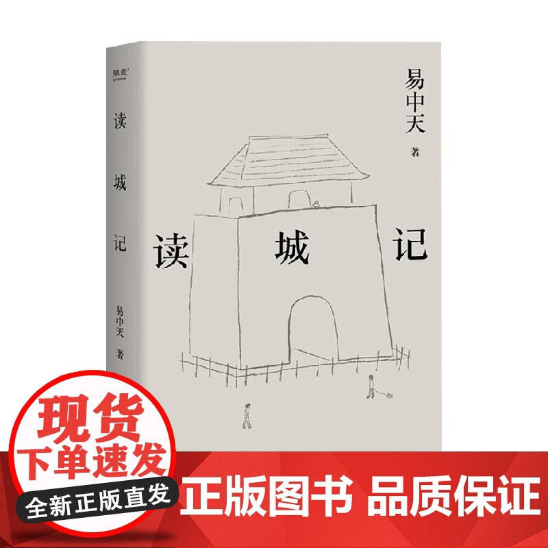 读城记 易中天 著 散文高清大图