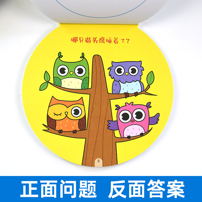 [正版]轻松大脑开发4岁+聪明小孩问不倒 益智游戏/立体翻翻书/玩具书 书籍 明天出版社问一问考一考幼儿丛书