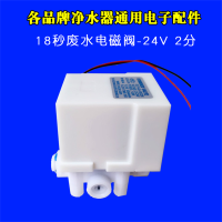 闪电客净水器高压开关电磁阀进水废水变压器电机ro反渗透纯水机配件2分 废水电磁阀-24V-18秒 抖音