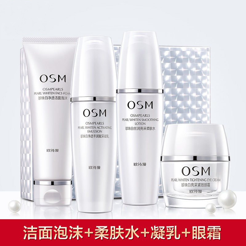 欧诗漫珍珠白肌源净白护肤套装礼盒(洁面120ml水150ml乳液120ml眼霜20ml)面部化妆品保湿补水