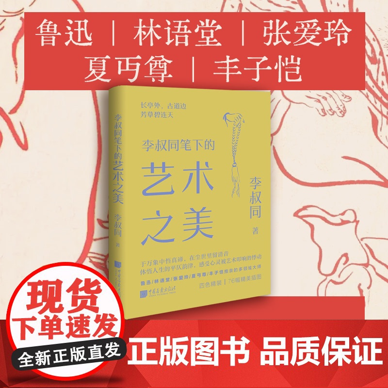YS 李叔同笔下的艺术之美 李叔同 于万象中悟真谛 在尘世里留清音 体悟人生的平仄韵律,感受心灵被艺术叩响的悸动 中国画高清大图