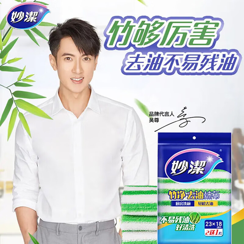 妙洁竹净去油抹布2+1片装*2高清大图