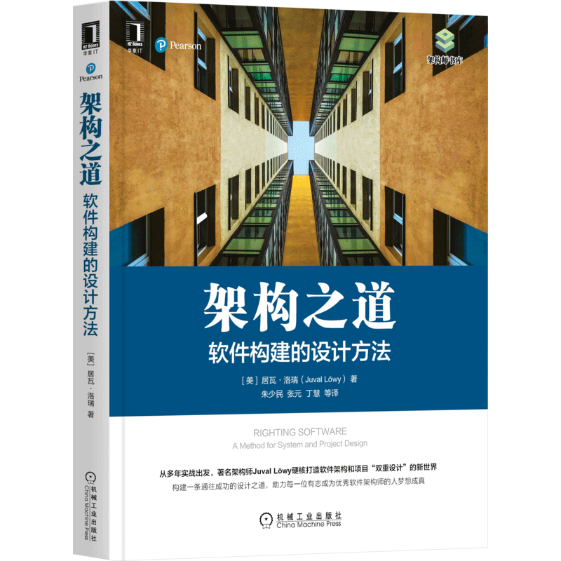 醉染图书架构之道:软件构建的设计方法9787111687702高清大图