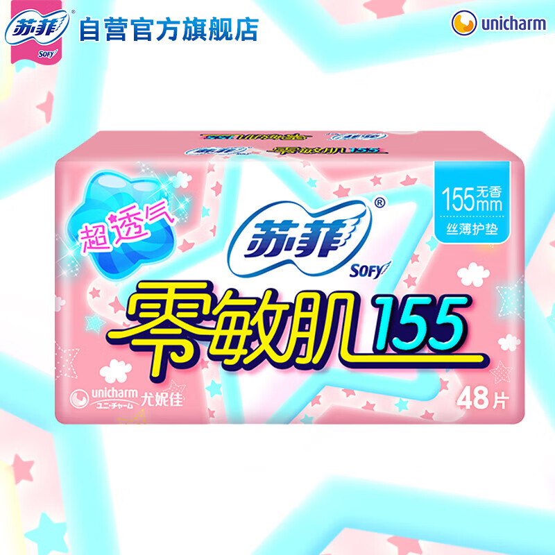 苏菲 零敏肌超薄无香型护垫 155mm*48片 迷你日用卫生巾