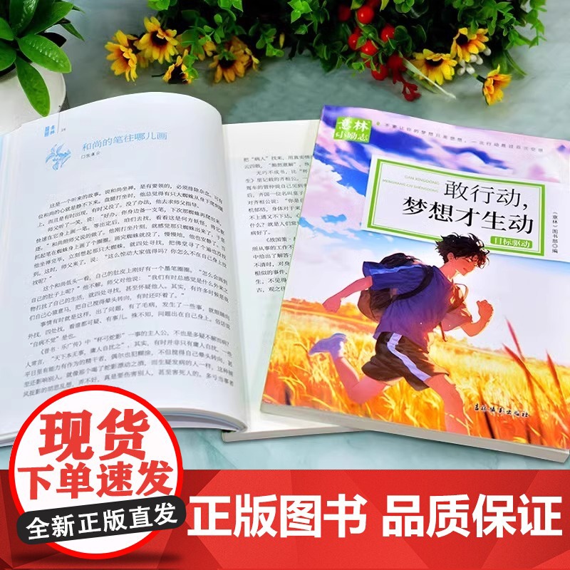 意林小励志系列敢行动梦想才生动+懂自律方能成大器+聪明人都下笨功夫+不努力何以谈未来青少年励志故事中小学生精选作文素材书高清大图