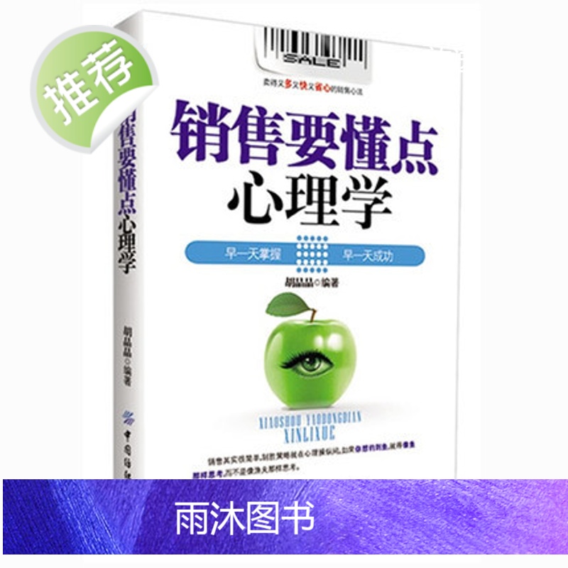 销售心理学书籍 营销书籍销售技巧书籍 销售管理书籍说话技巧 客户心理学书籍 市场营销 汽车销售书籍房产销售书籍 电话销售高清大图