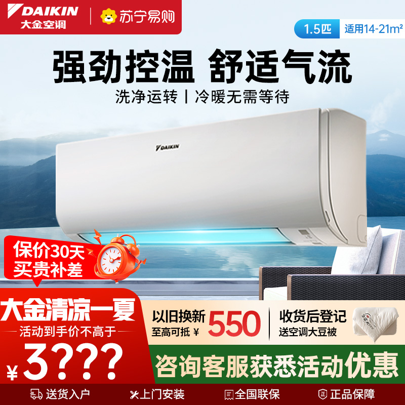 大金(DAIKIN) 大1.5匹 新三级能效 直流变频 家用节能 冷暖挂机 空调 FTXJ336WC-W