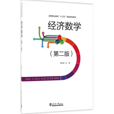 醉染图书经济数学97875618561