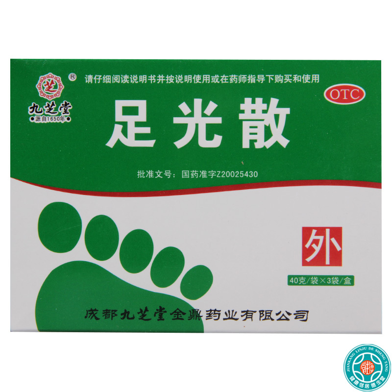 [10盒]九芝堂足光散40g*3袋/盒*10盒清热燥湿杀虫敛汗角化型手足癣高清大图