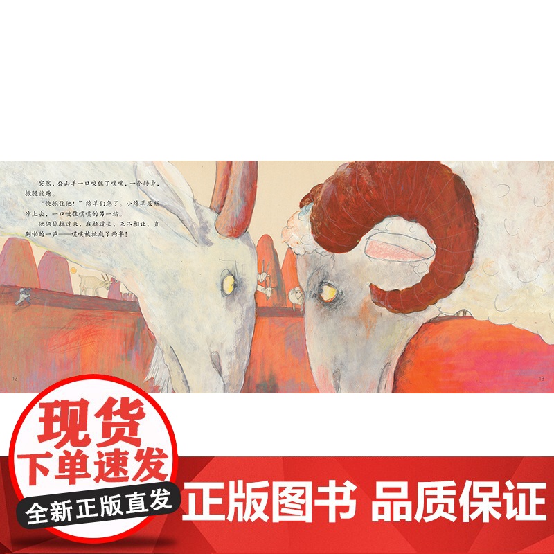 班石心灵成长绘本:噗噗是谁的高清大图