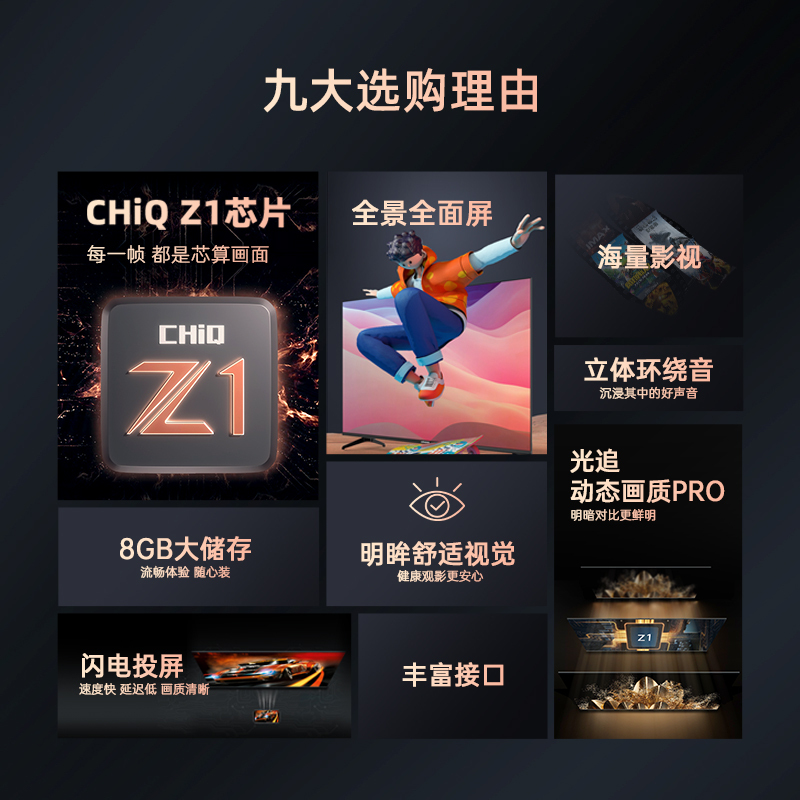 长虹欧宝丽43Z50 43英寸 手机投屏 在线观影 高清平板液晶LED电视机