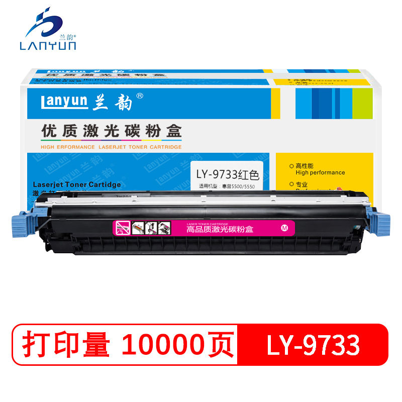兰韵LY-9733红色硒鼓 适用于惠普5500 红色