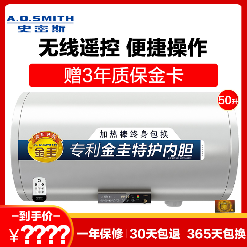 史密斯(A.O.Smith)50升3000W电热水器50X3 金圭内胆 速热遥控