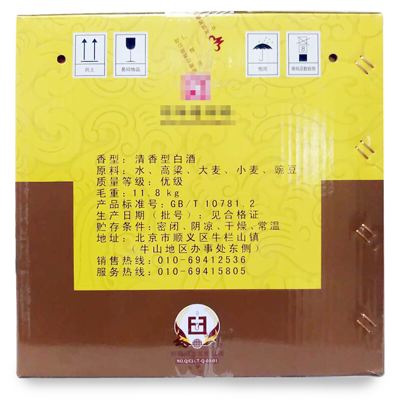牛栏山二锅头 牛栏山经典黄龙 45度 清香型白酒 500ml*6瓶 整箱装