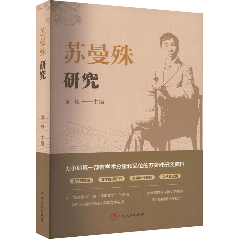 苏曼殊研究高清大图