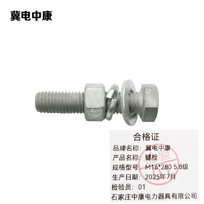 冀电中康 螺栓 M16*280 5.8级 个高清大图