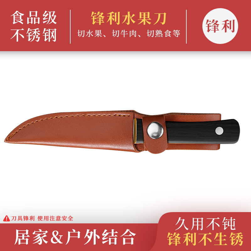 水果刀家用不锈钢瓜果刀随身便携水果削皮刀学生宿舍用锋利切水果7163 黑木柄水果刀+皮套