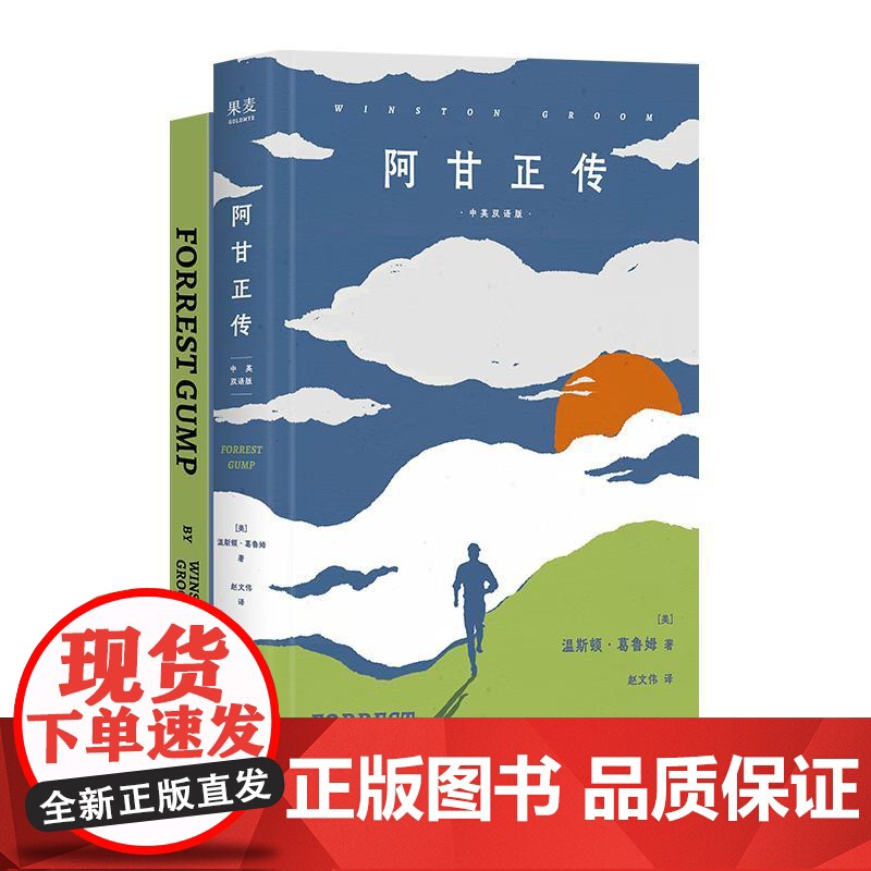 阿甘正传:中英双语版 重庆出版社高清大图
