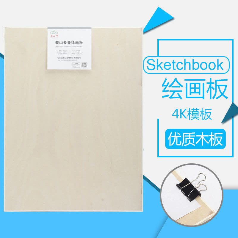 画板画架4k2k二开四开画板素木对开半开写生1号画架a1a2全开图片