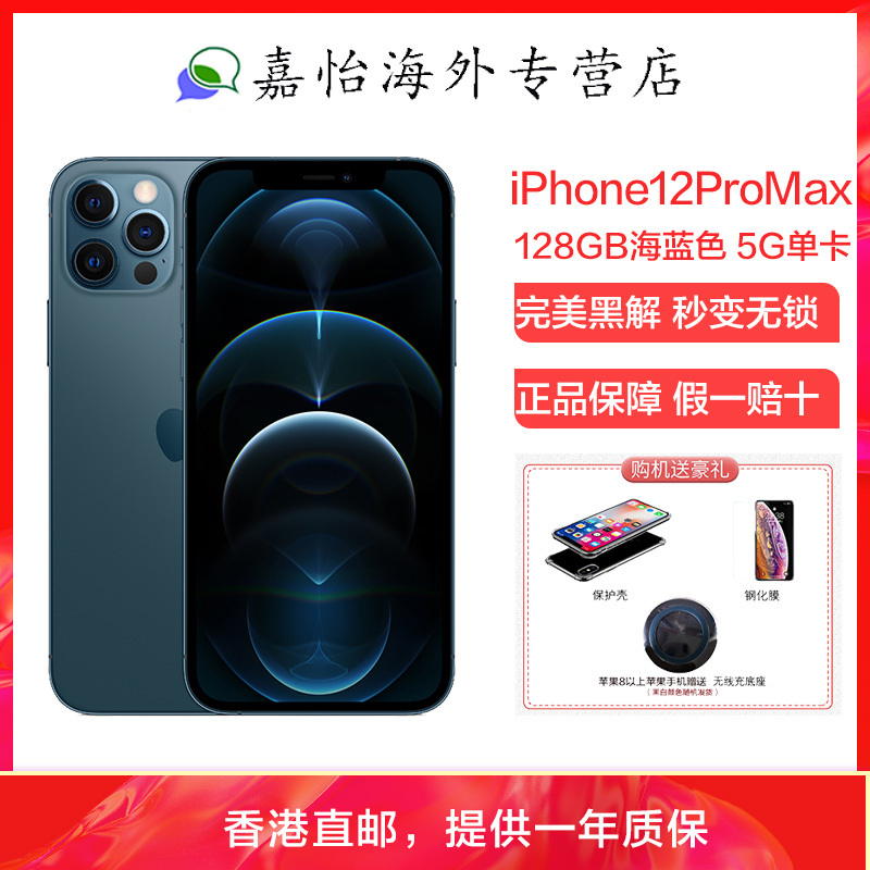 Apple手机iphone 12 Pro Max 全新原装正品 Apple 苹果iphone 12 Pro Max 128g 海蓝色 美版有锁移动联通电信5g全网通手机 裸机 价格图片品牌报价 苏宁易购嘉怡海外专营店