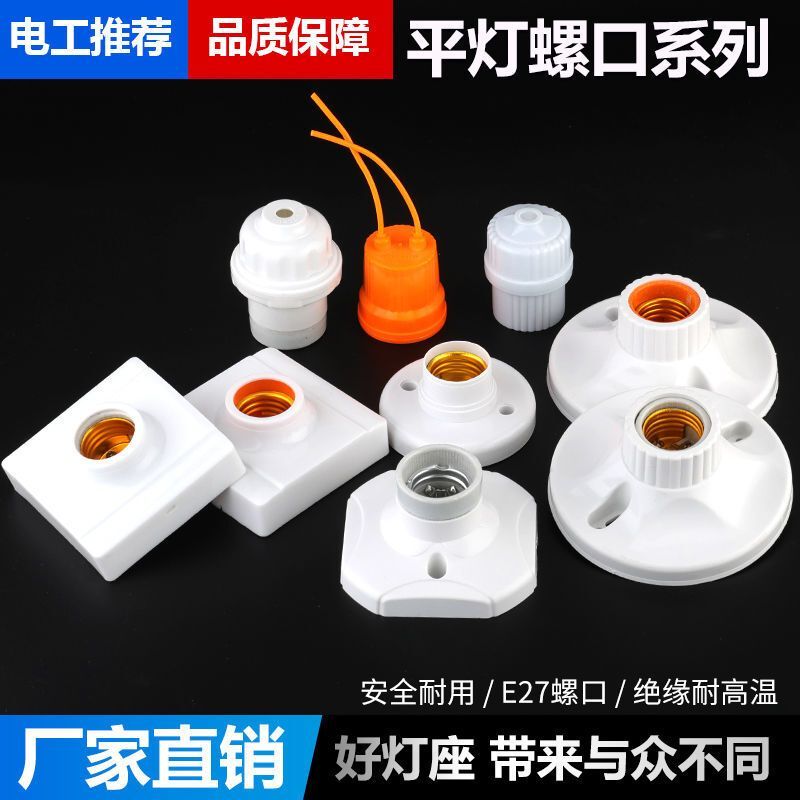 E27灯座螺口灯头陶瓷灯座明装LED灯泡灯座家用螺旋灯口防水吊灯头