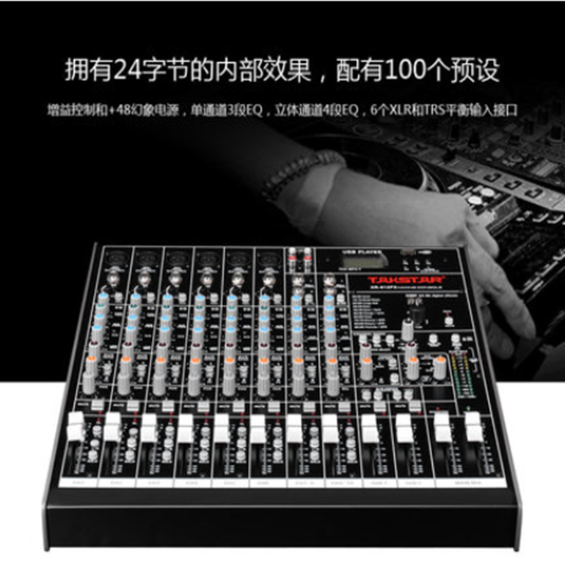 得胜(TAKSTAR) XR-612FX 12路调音台(带效果器)
