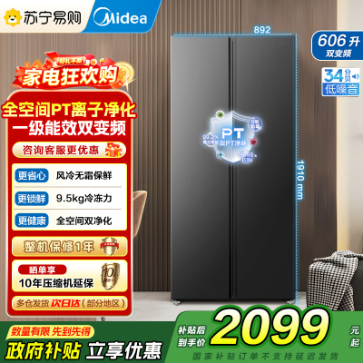 美的（Midea）606L对开门智能双变频一级能效家用超薄风冷无霜净味电冰箱国家补贴20%BCD-606WKPM(E)