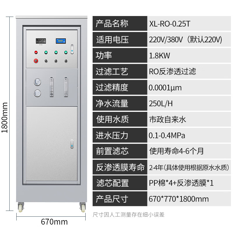 希力 净水设备 XL-RO-0.25T 落地式 5级 0302005223&&