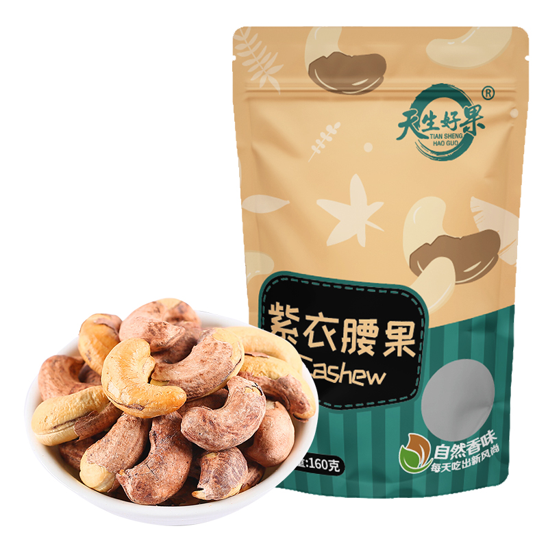 天生好果 紫衣腰果160g/袋HC