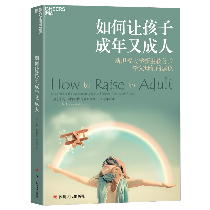 青春期大脑风暴 [正版]如何让孩子成年又成人 成长好妈妈胜过好老师正面管教男女孩儿童心理学家庭教育百科大全教育孩子书籍