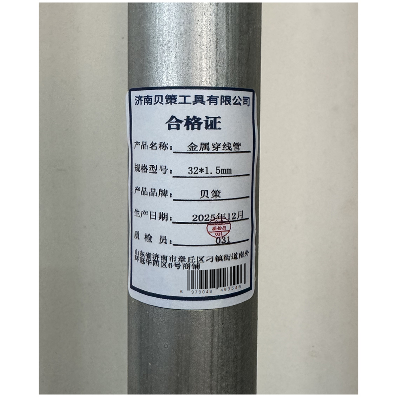 贝策 金属穿线管 32*1.5mm 米高清大图