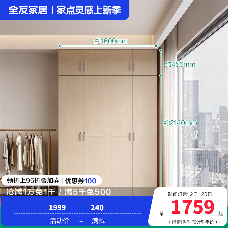 全友家私 现代时尚经典家具衣柜 卧室人造板衣橱家居大衣柜组合衣柜 106302 【白橡木纹】四门衣柜+二门衣柜顶柜*2