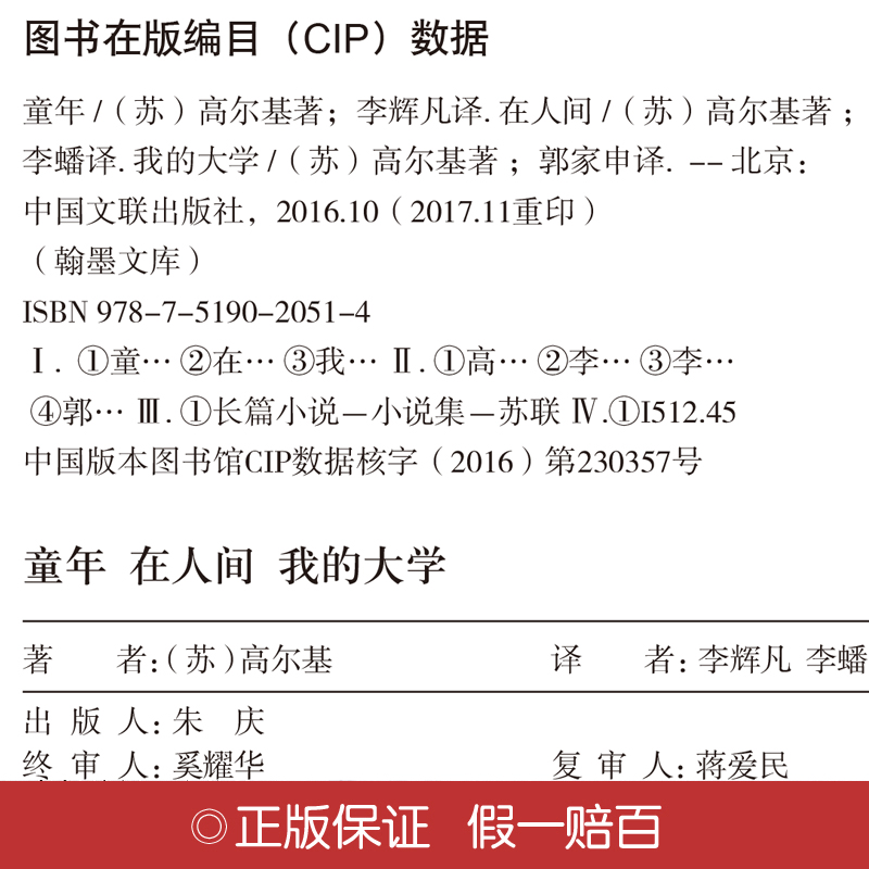 醉染图书童年 在人间 我的大学9787519020514高清大图