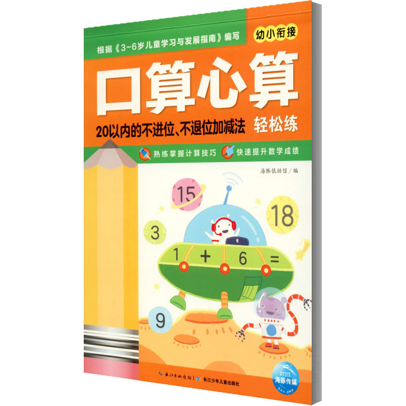【M】口算心算轻松练 20以内的不进位、不退位加减法-9787556058532