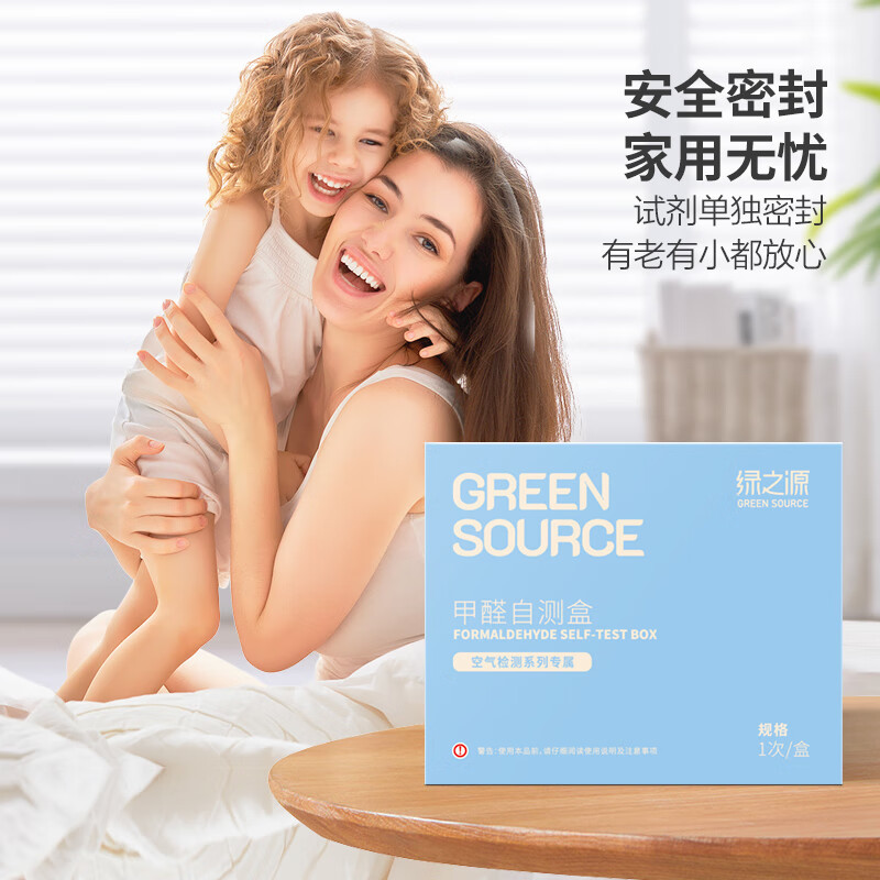绿之源空气甲醛自测盒4盒装