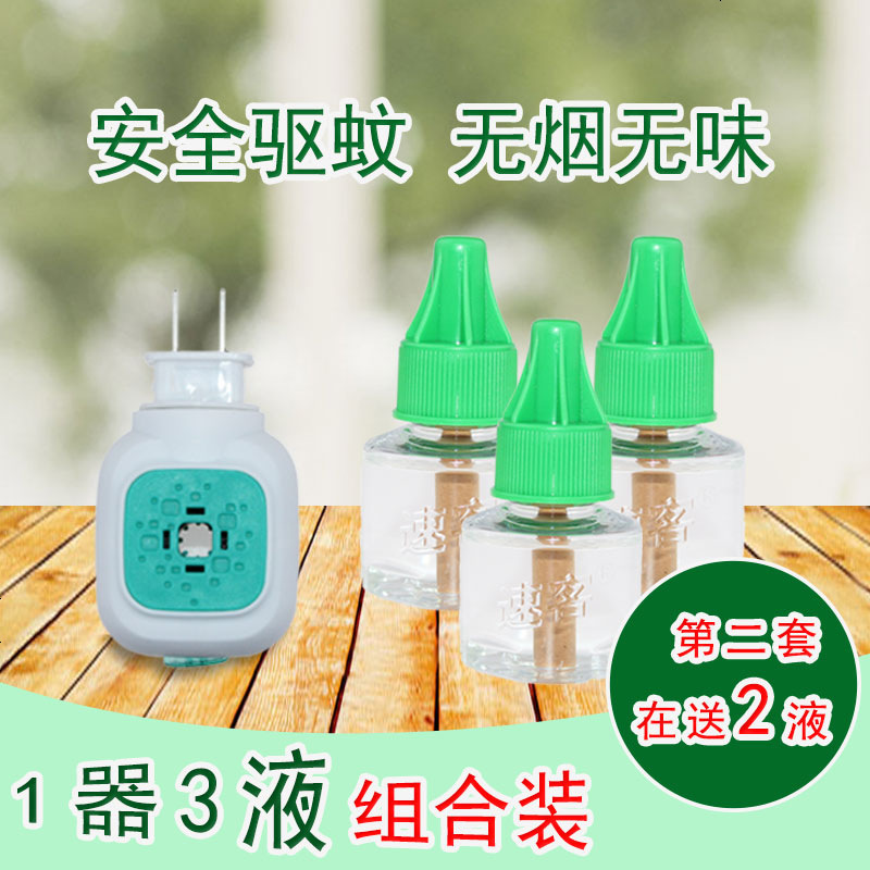 特惠装（3液1器）速客插电热无味驱蚊香液婴儿孕妇家用灭蚊水香器防蚊补充装电蚊香液灭蚊液驱蚊液蚊子水宝宝蚊香液宾馆酒店通用