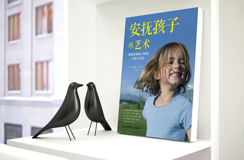 安抚孩子的艺术高清大图
