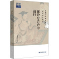 印象·中国历史 魏晋南北朝卷：在分分合合中前行