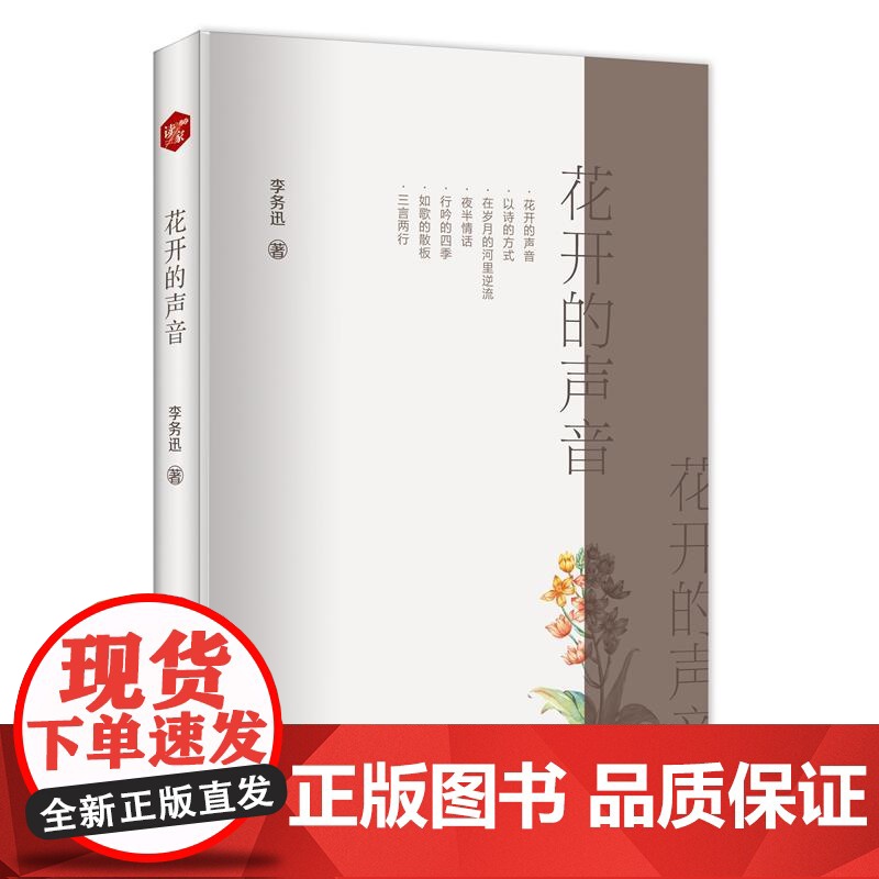 花开的声音高清大图