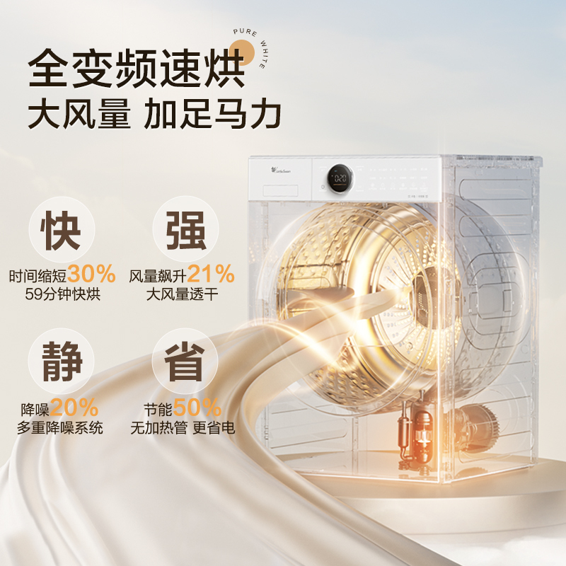 小天鹅烘干机TH10VE80