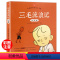 三毛流浪记 [正版]三毛流浪记全集张乐平原著彩绘注音版3-6-10岁看图讲故事小学生一年级二年级三年级绘本书籍卡通漫画书