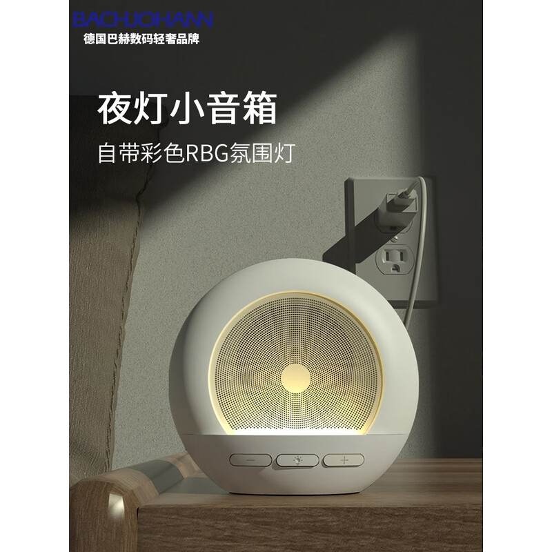 巴赫约翰 无线迷你便携式桌面多功能无线小音箱 DW06白色