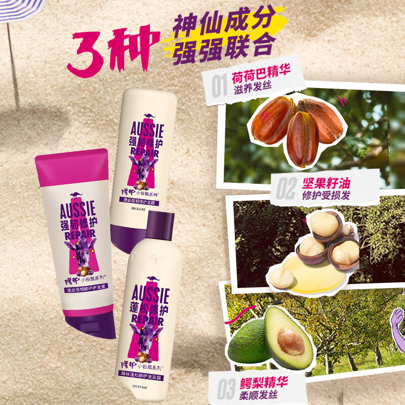 澳丝Aussie袋鼠强韧修护洗护套装300ml+200ml