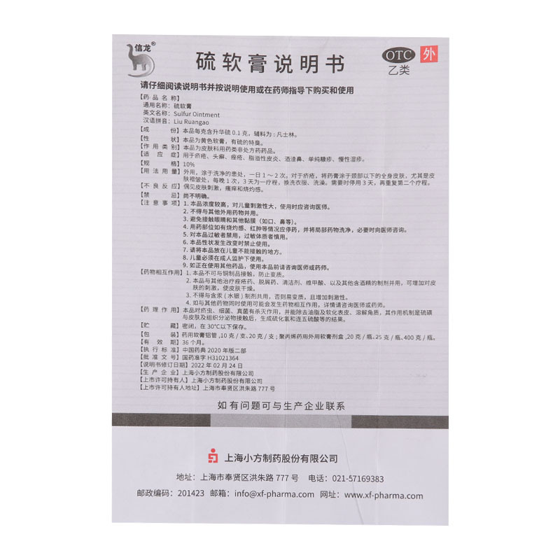 信龙硫软膏25克用于疥疮头癣脂溢性皮炎酒渣鼻单纯糠疹